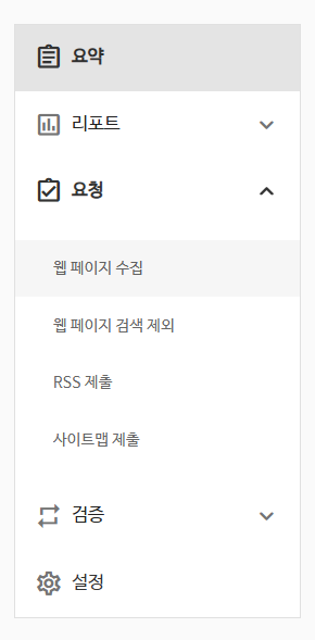 네이버 서치어드바이저 웹마스터 도구 사이트웹페이지 수집