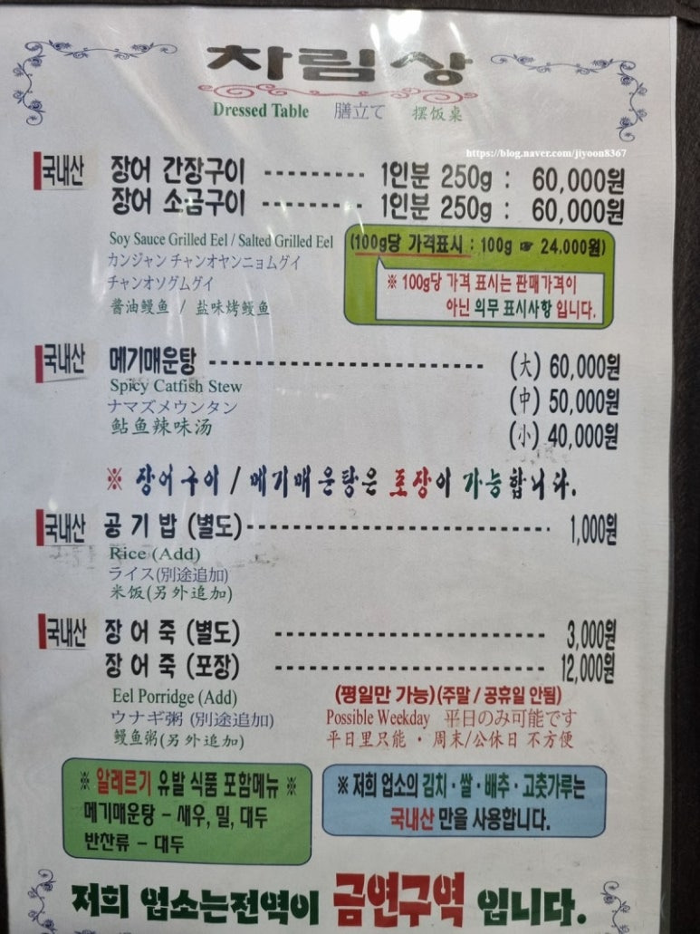 파주 임진강 장어구이집, 반구정나루터집