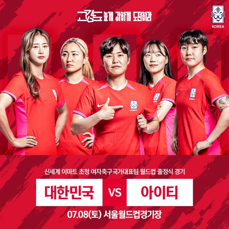 여자축구국가대표팀 월드컵 평가전