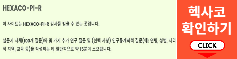 헥사코 테스트 하러가기