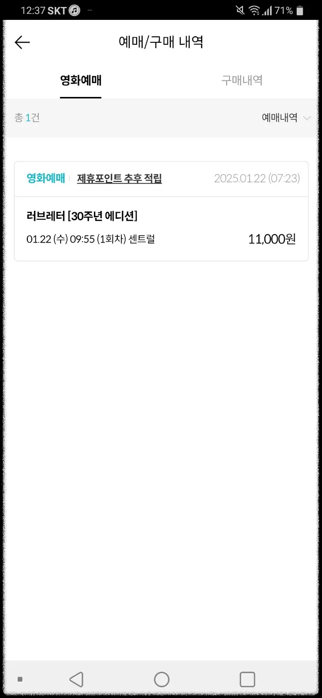 제휴포인트추후적립-메가박스-앱