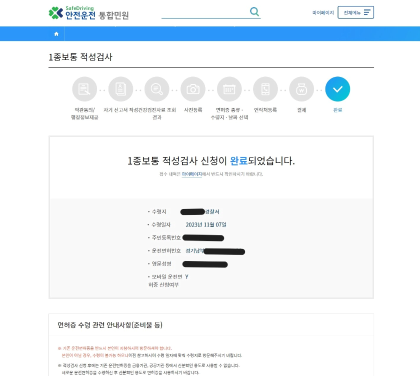 온라인-갱신-신청-완료-이미지