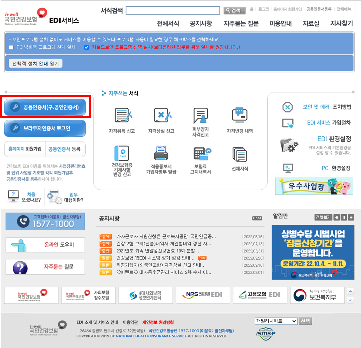 국민건강보험공단 EDI