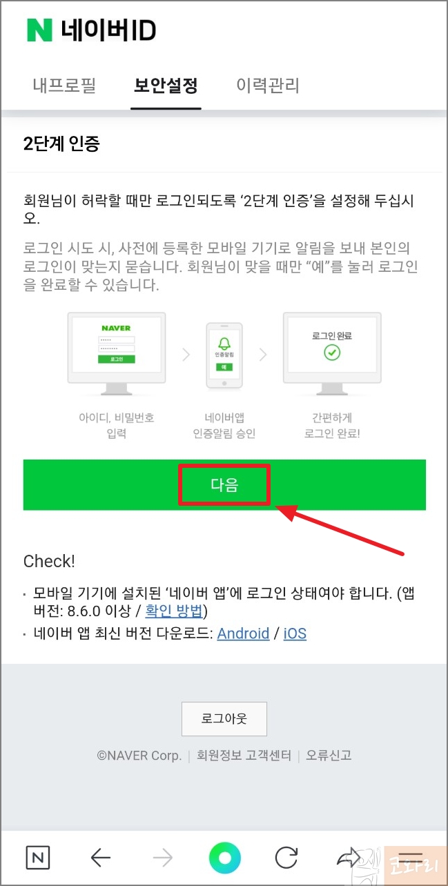 네이버 2단계 인증