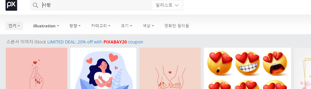 픽사 베이