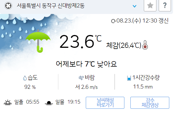 호우특보 중대본 기상정보