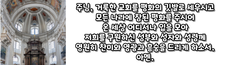 천주교 예수 성심 성월 기도문_성월기도