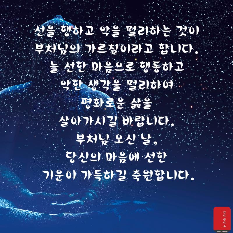 부처님 오신 날 인사말 문구 이미지 모음집