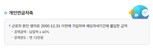 2025 연말정산 미리보기 <예상 환급금 조회>