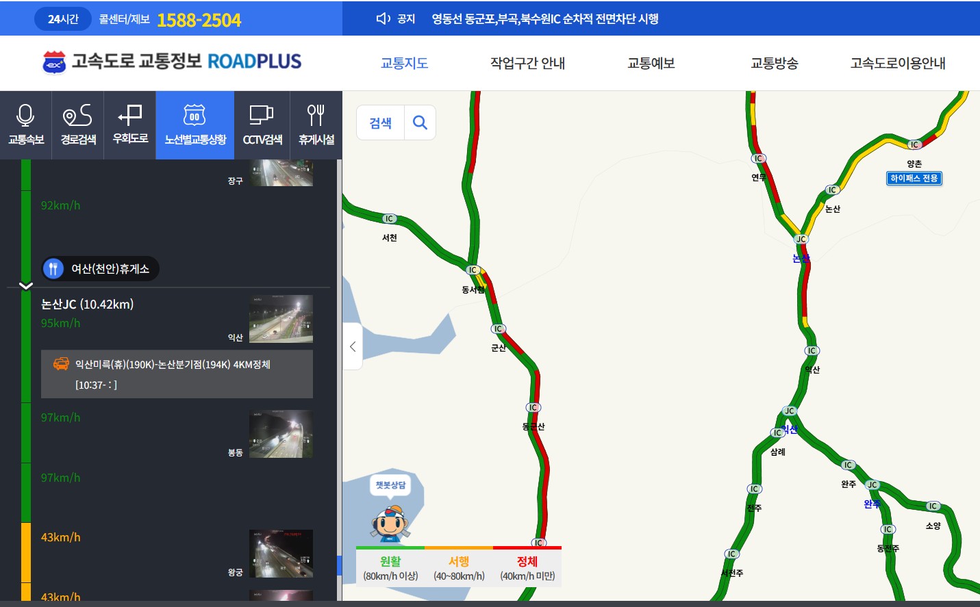 호남고속도로 상행선 귀경길 교통상황 CCTV정보