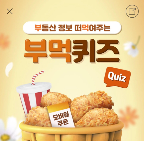 KB부동산 부먹퀴즈