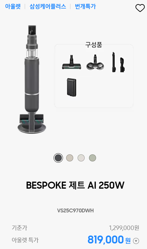 삼성닷컴 삼닷 번개특가