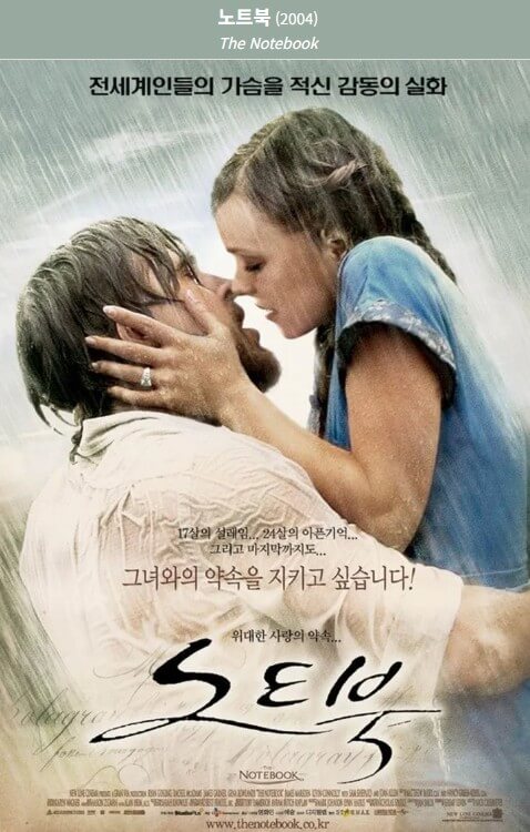 영화 '노트북'