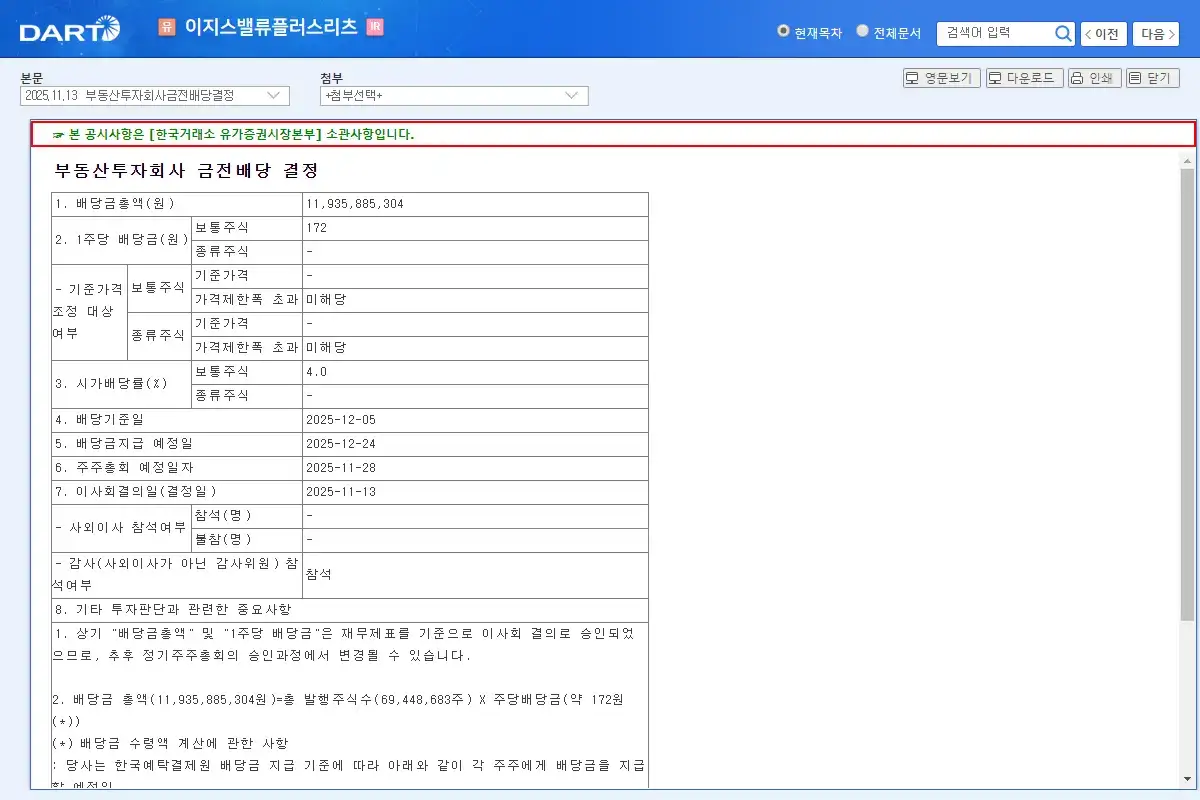 배당 공시 요약