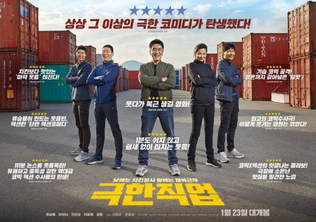 영화 극한직업 포스터 사진