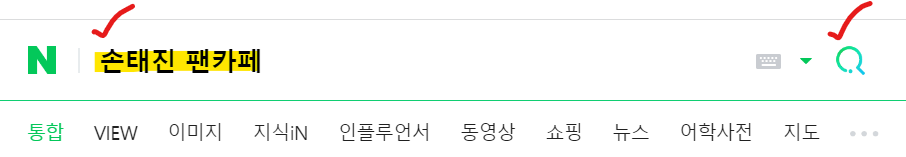 2023_손태진_팬카페_가입_방법_안내