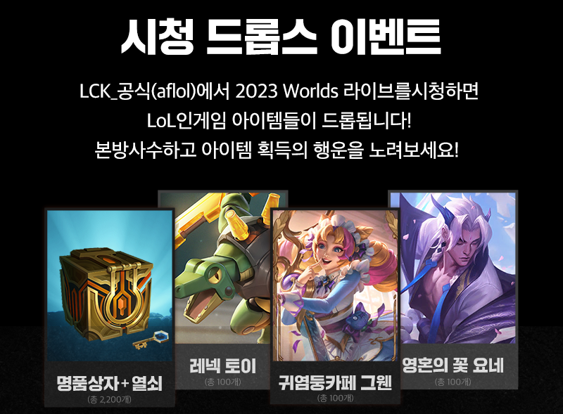 롤드컵-실시간-중계-사이트-추천2-아프리카TV-설명2