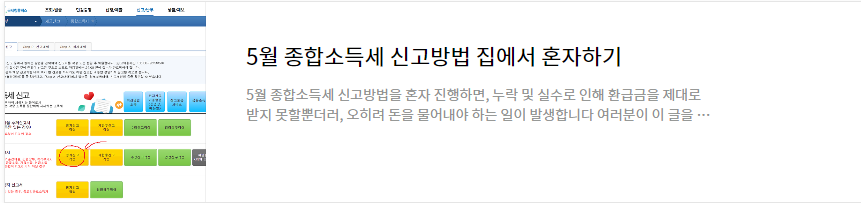종합소득세 신고방법