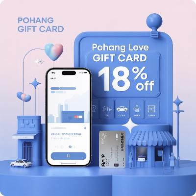 포항사랑상품권 18% 특별 할인 이미지