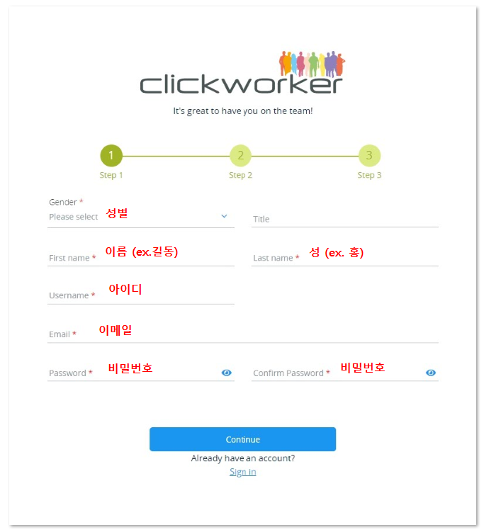클릭워커 회원가입 1단계
