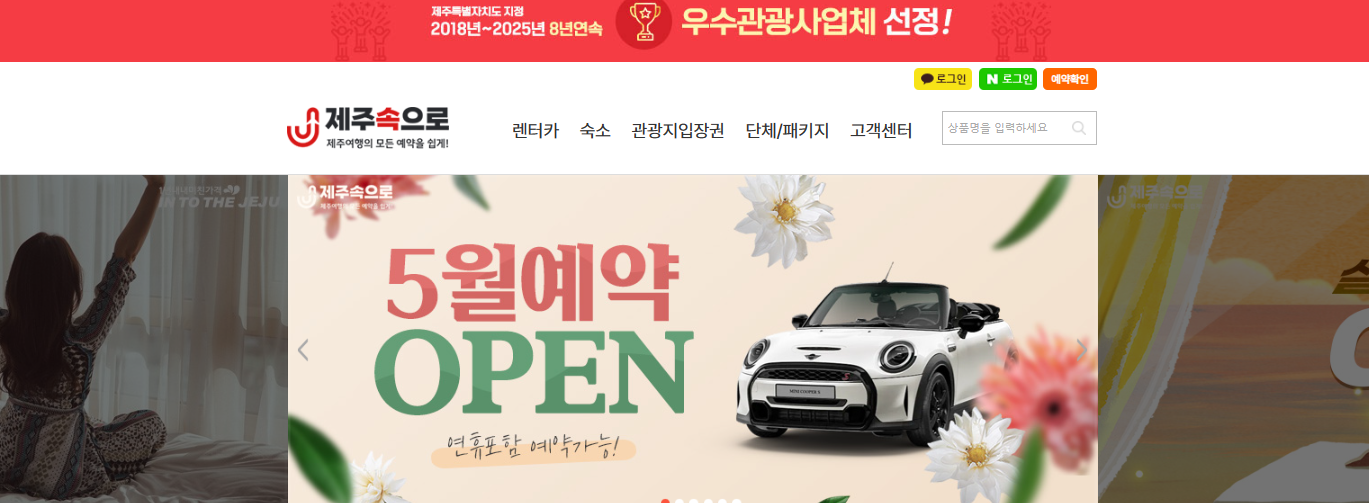 제주속으로 렌트카