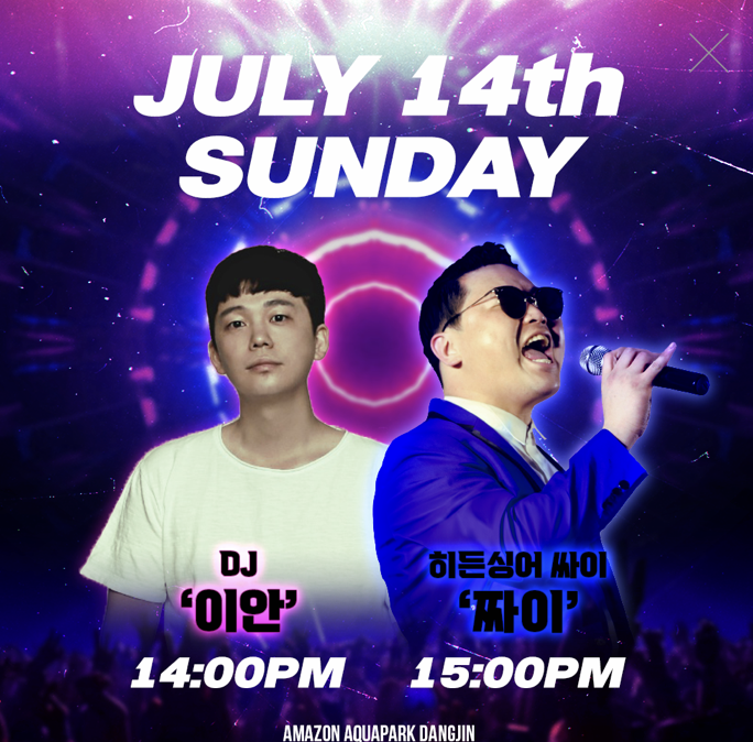 당진 아마존 워터파크