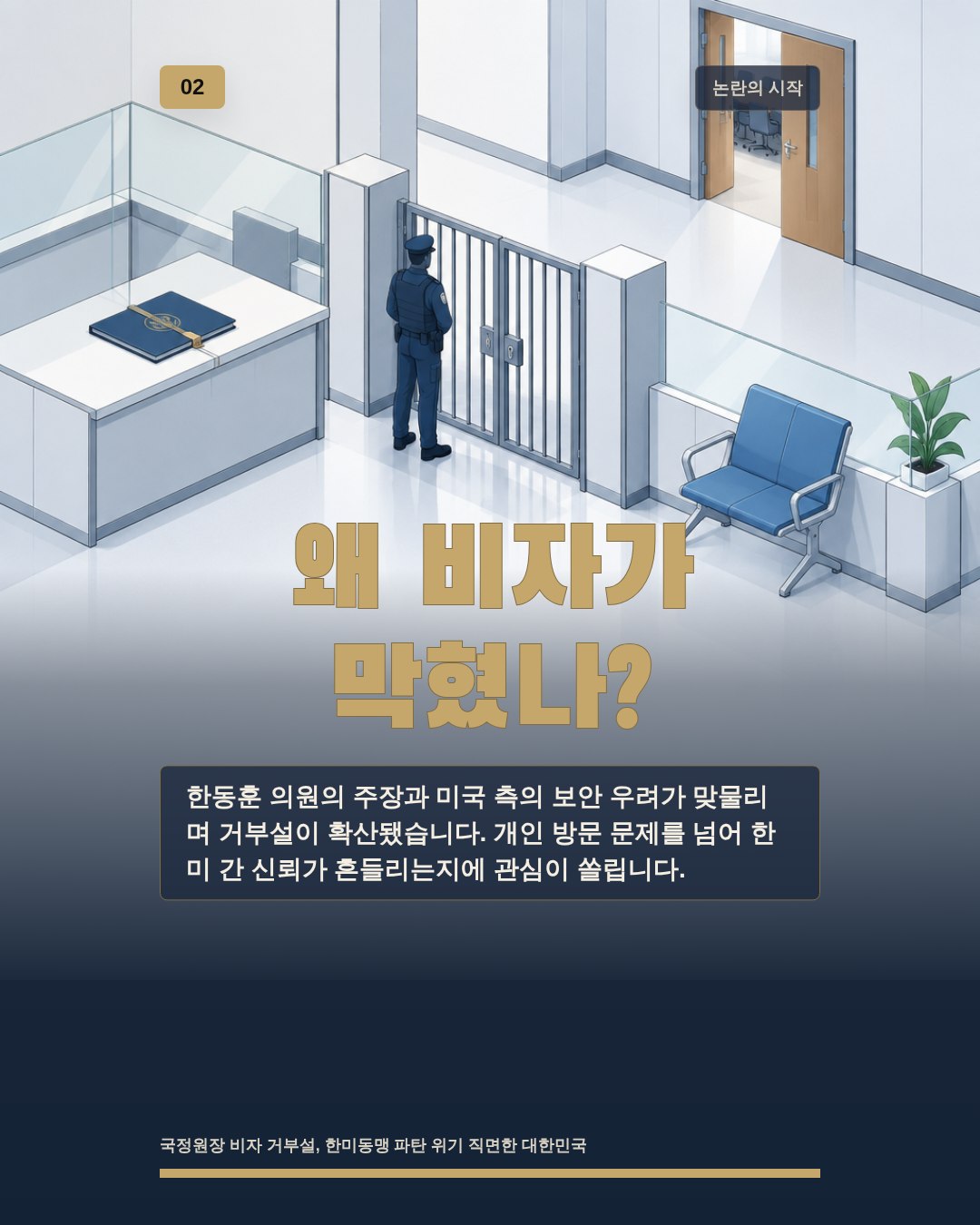 왜 비자가 막혔나?
