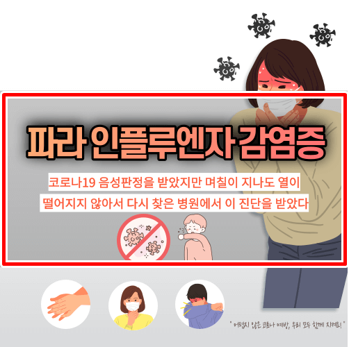 파라 인플루엔자 감염증