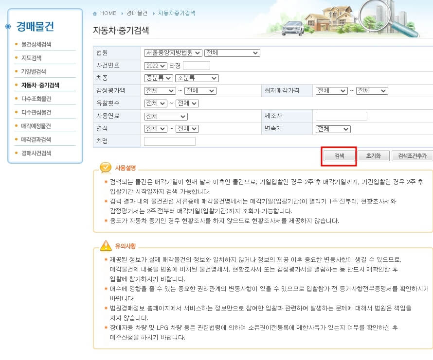 자동차중기검색