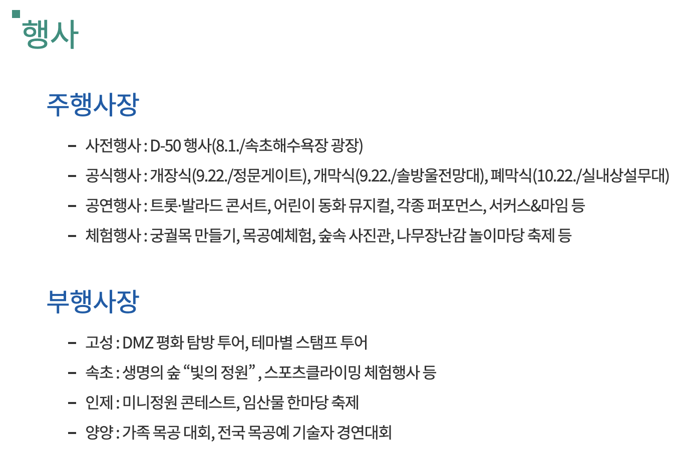 행사