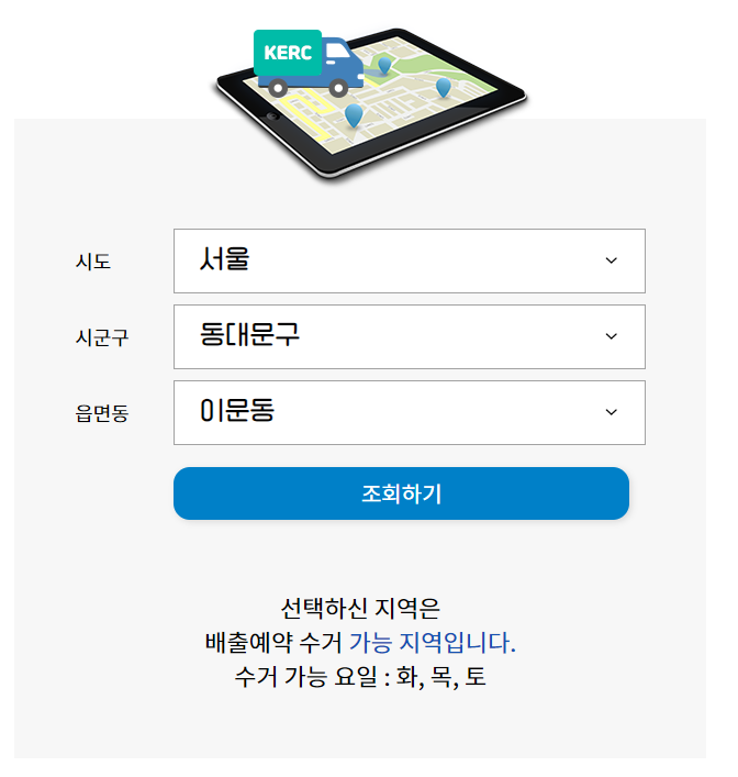폐가전 무상수거시스템