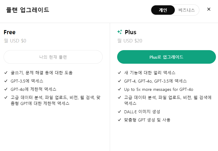 개인플랜 업그레이드