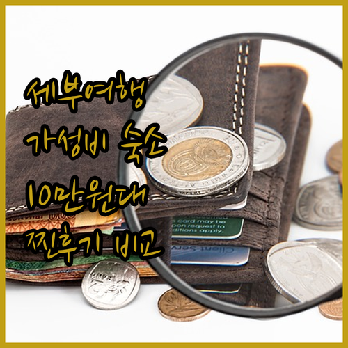 세부 가성비 리조트 Top 4! 10
