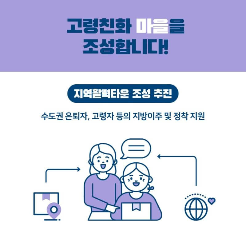 고령사회정책방안2탄