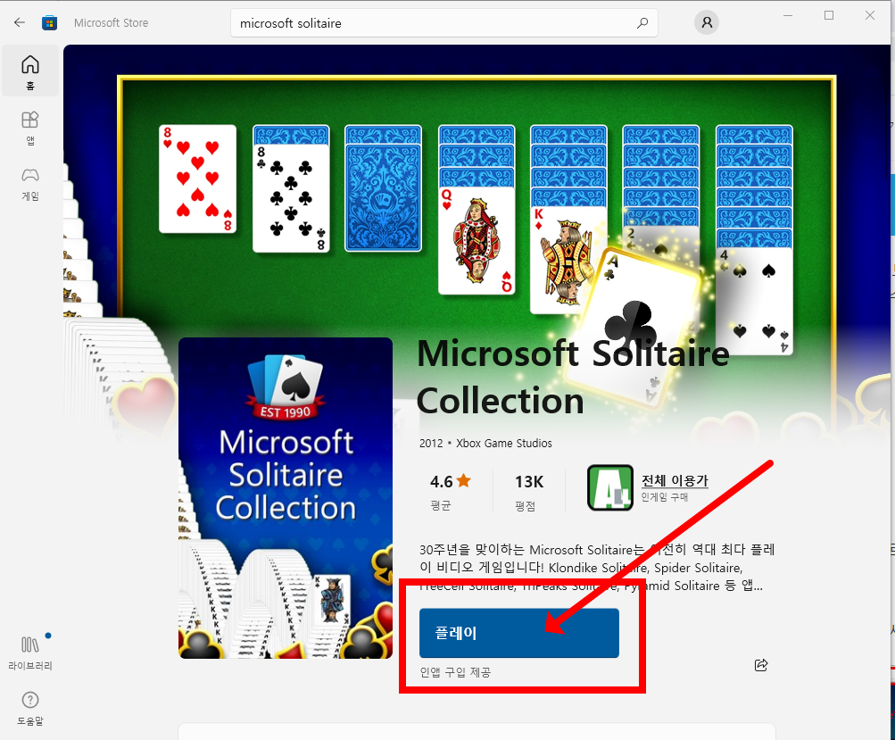 스파이더 카드놀이 다운로드