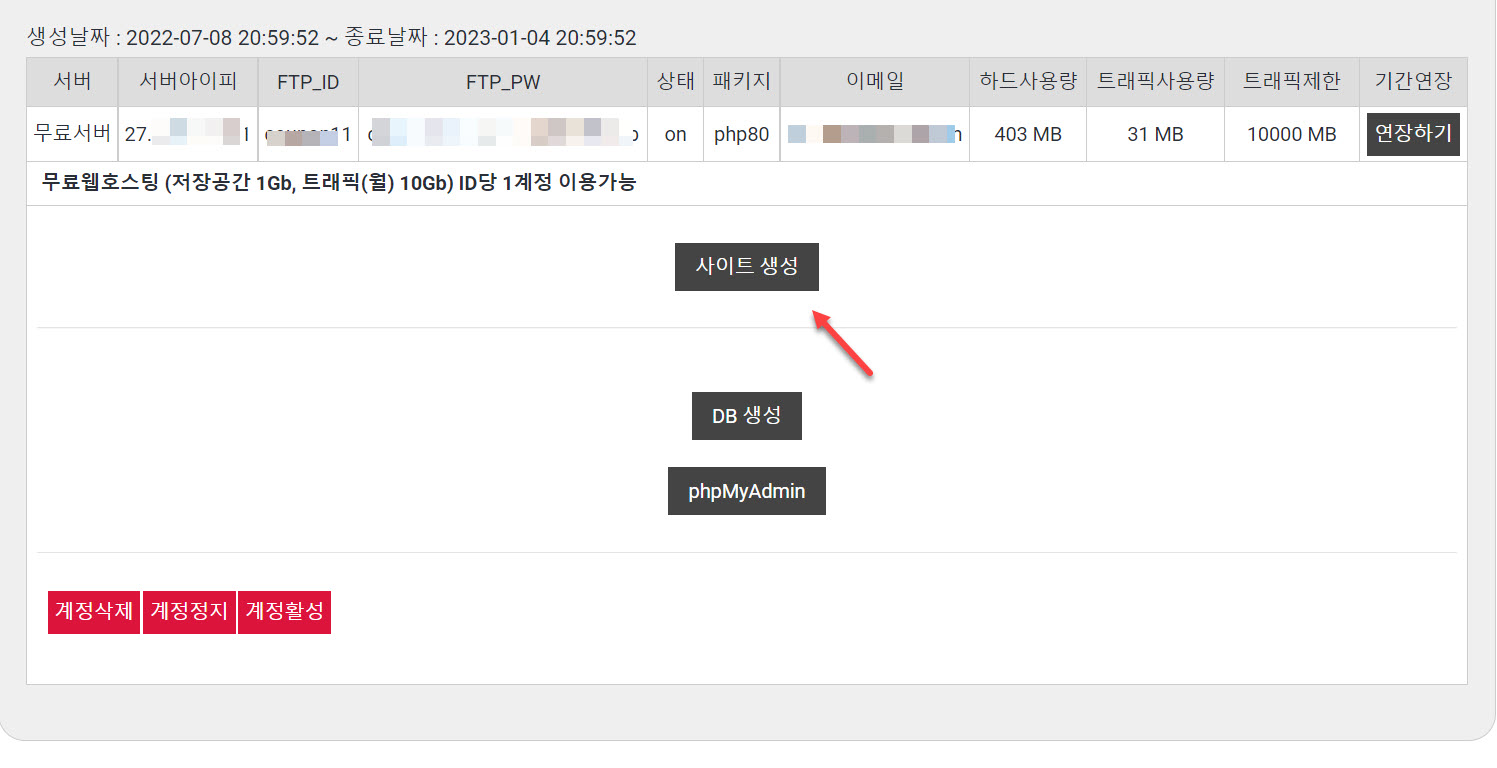 나우호스팅 무료 호스팅 - 사이트 생성