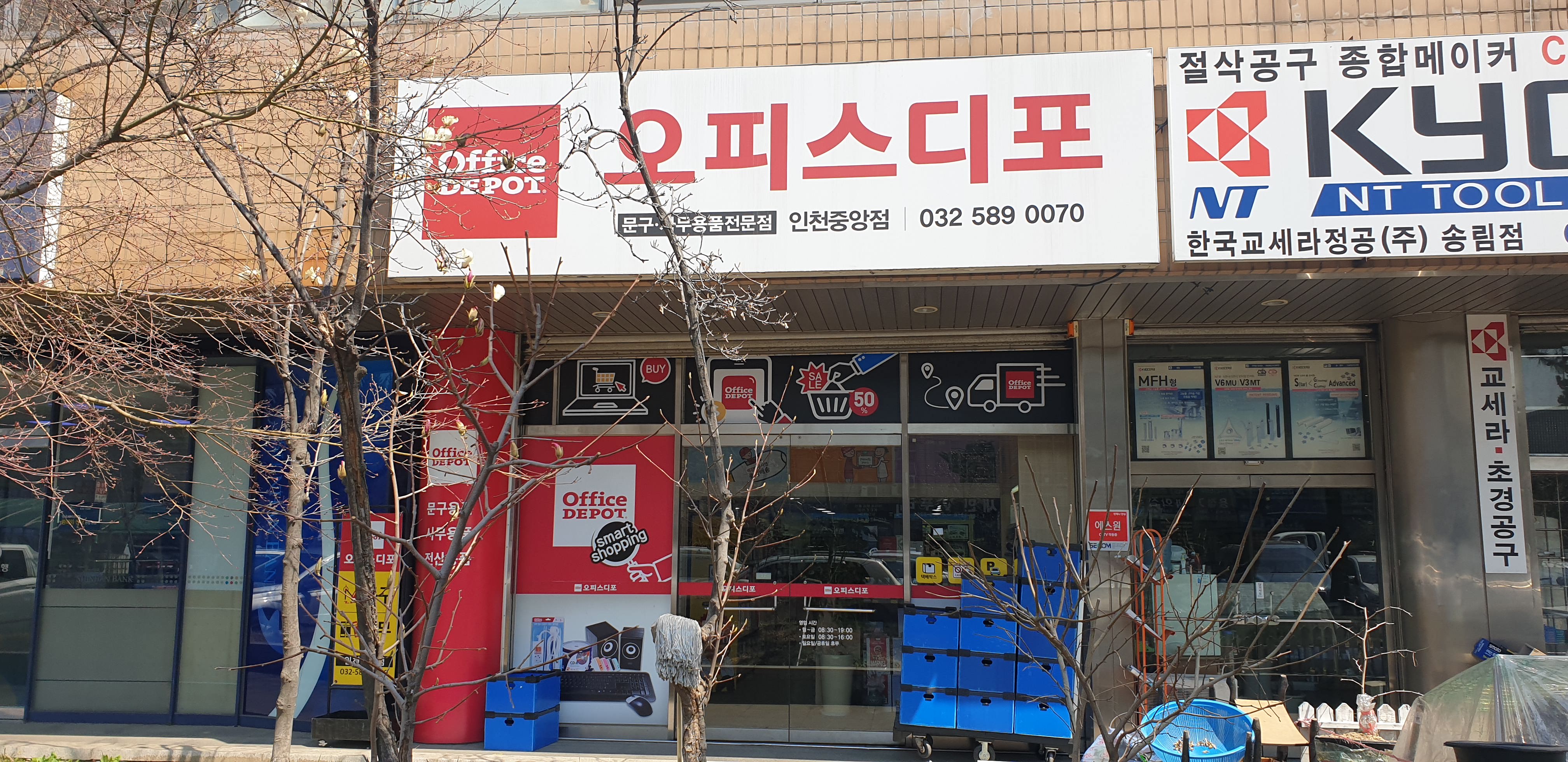 오피스디포 인천중앙점