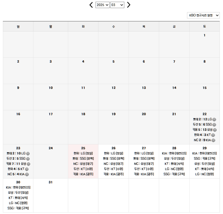 2025 프로 야구 중계방송 일정 티켓예매