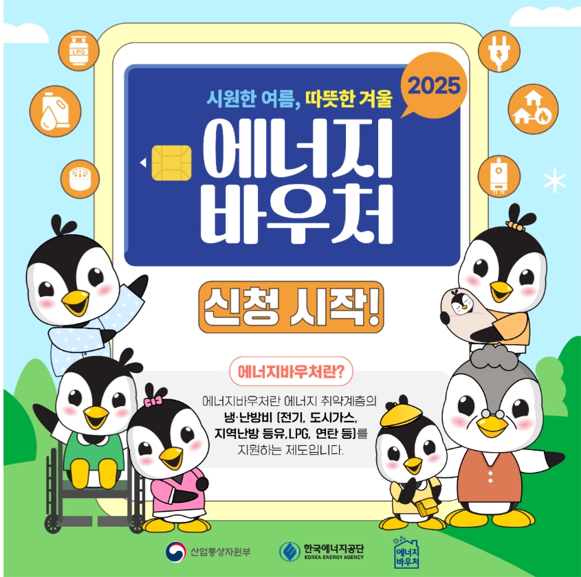에너지 바우처 신청기준 신청방법 잔액조회
