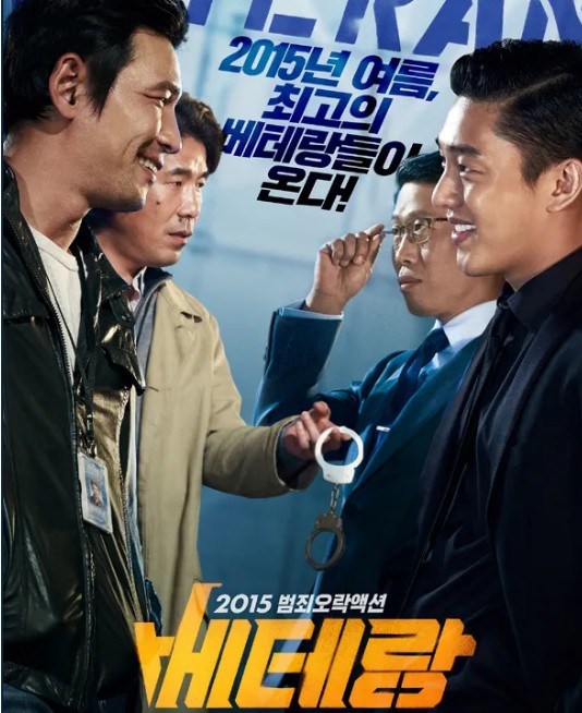 베테랑