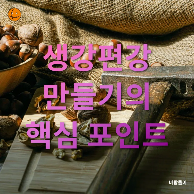 건강한 간식 만들기_1