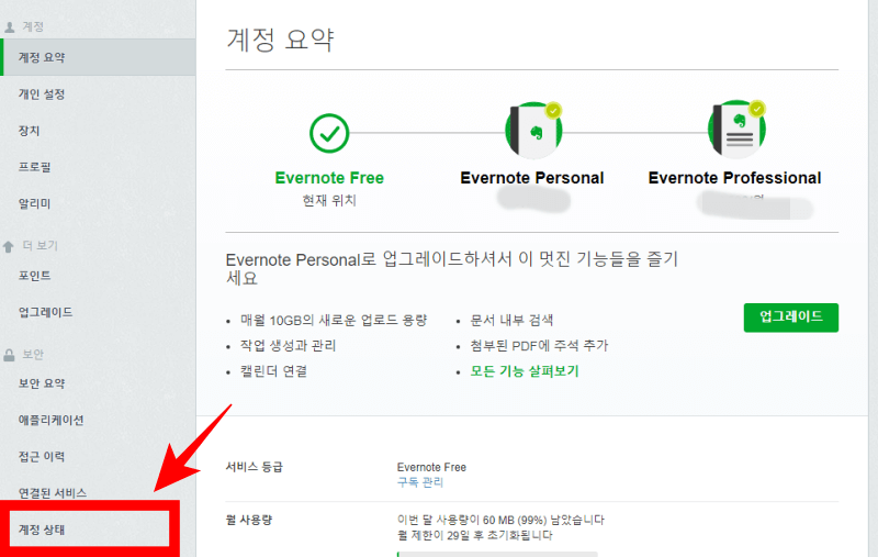 계정-상태-클릭