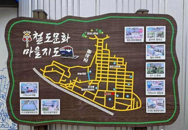 철도문화마을