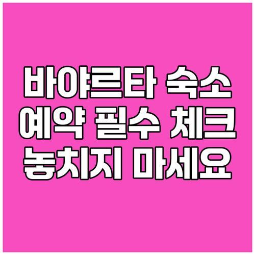 푸에르토 바야르타 숙소 예약 전 필수