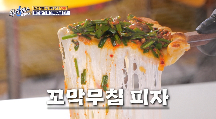 식스센스시티투어2-꼬막무침피자