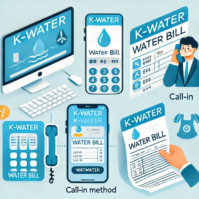 수도요금-조회방법
