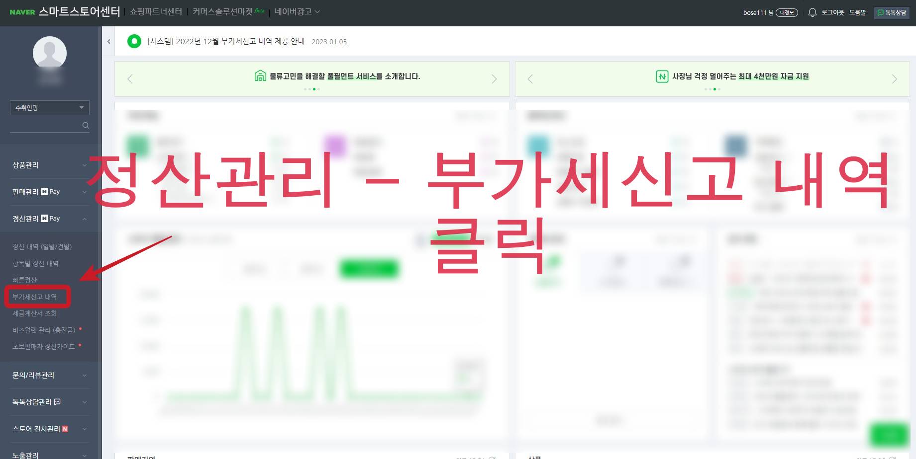 스마트 스토어 부가가치세 신고