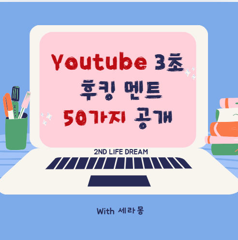 후킹 멘트 50개