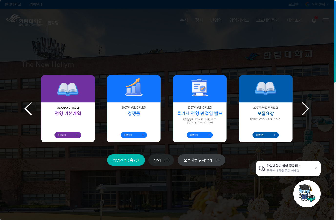 한림대학교-입학처
