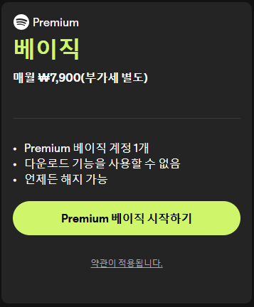 스포티파이무료